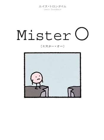 絵本「Mister O」の表紙（詳細確認用）（中サイズ）