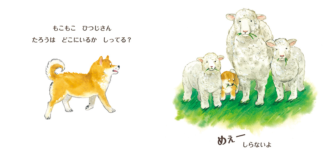 絵本「ふわふわ どうぶつ かくれんぼ」の一コマ