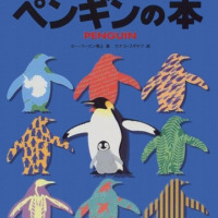 絵本「ペンギンの本」の表紙（サムネイル）