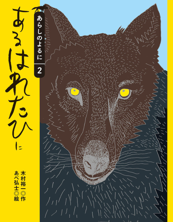 絵本「あるはれたひに」の表紙（中サイズ）