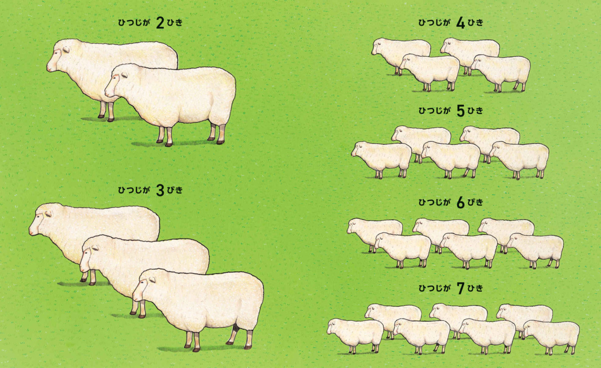 絵本「ひつじシステム」の中面4