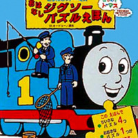 絵本「きかんしゃトーマスおはなしジグソーパズルえほん」の表紙（サムネイル）