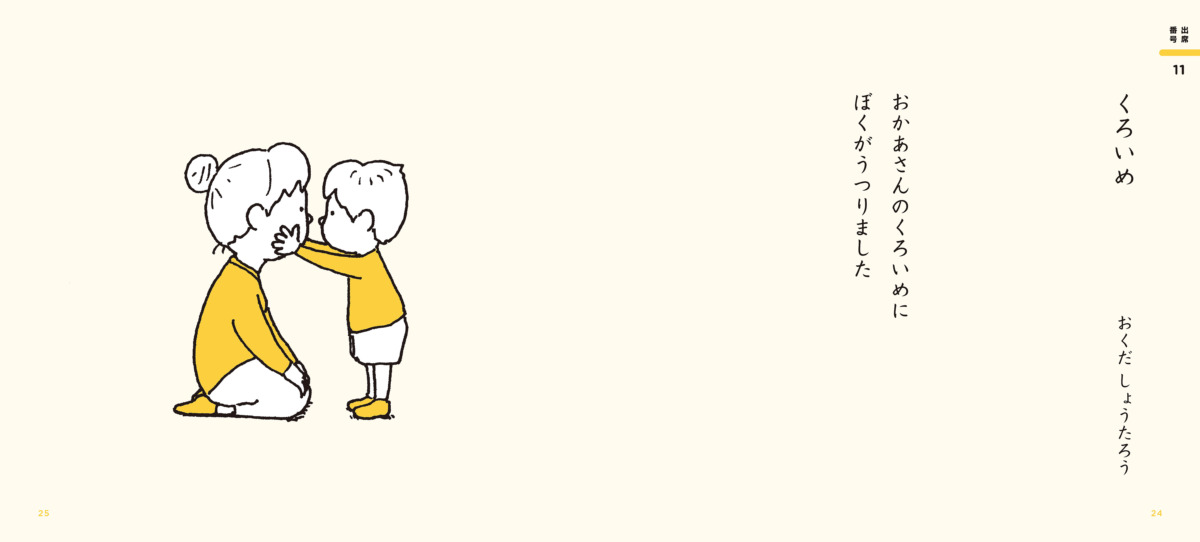 絵本「一年一組 せんせいあのね こどものつぶやきセレクション」の中面3