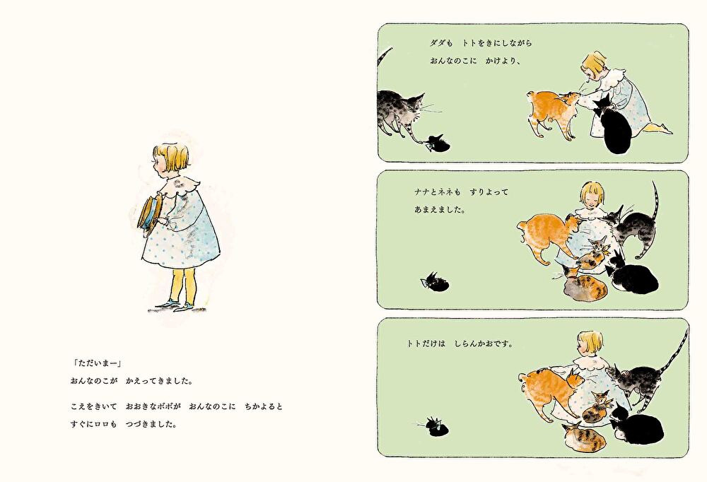 絵本「こねこのトトはおるすばん」」の中面2