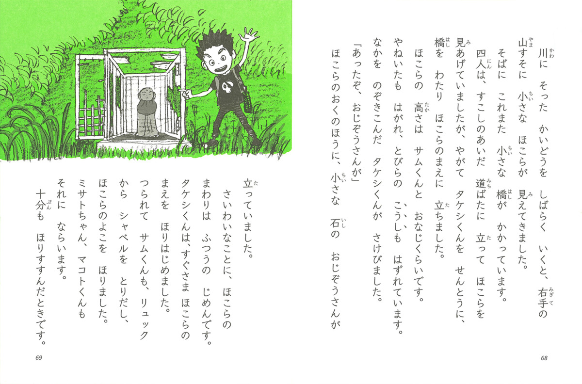 絵本「めいたんていサムくんと なぞの地図」の中面2