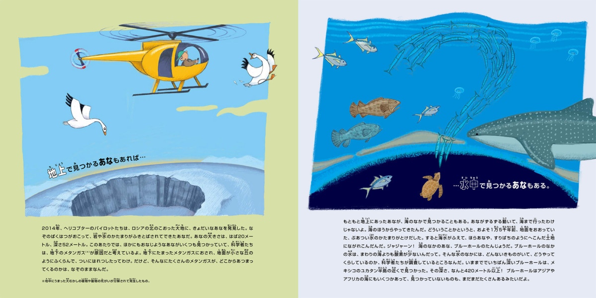 絵本「「あな」の本 」の中面