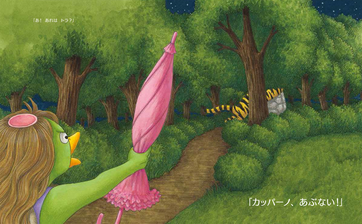 絵本「カッパーナ」の中面3