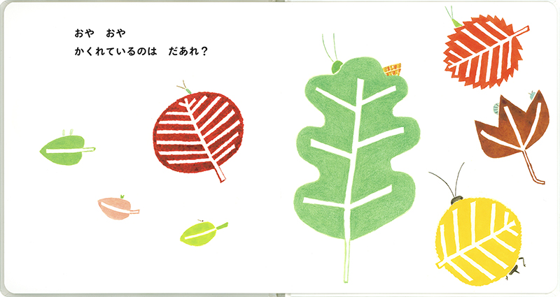 絵本「ちいさなかくれんぼ」の中面2