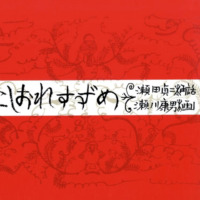 絵本「こしおれすずめ」の表紙（サムネイル）