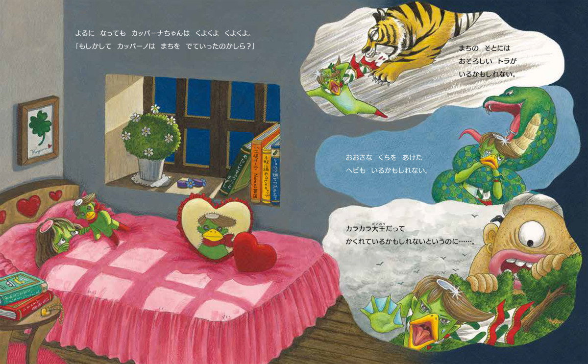 絵本「カッパーナ」の中面2
