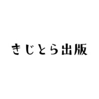 きじとら出版のロゴ（サムネイル）