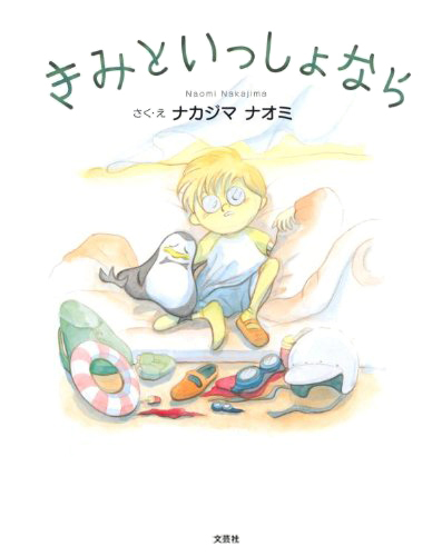 絵本「きみといっしょなら」の表紙（詳細確認用）（中サイズ）