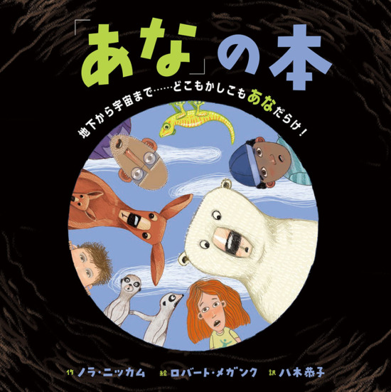 絵本「「あな」の本」の表紙（全体把握用）（中サイズ）