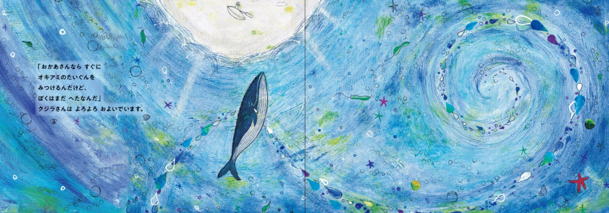 絵本「ユキヒラさんとおなかのすいたクジラさん」の中面