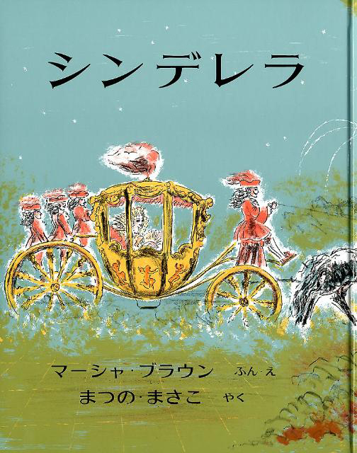 絵本「シンデレラ」の表紙（中サイズ）