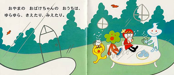 絵本「こんにちは おばけちゃん」の中面