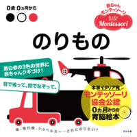 絵本「のりもの」の表紙（サムネイル）