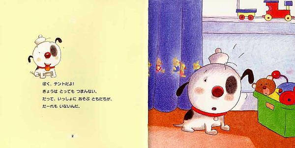 絵本「テントとまねっこおばけ」の中面