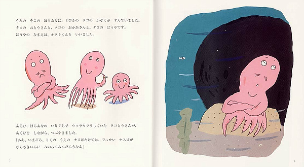 絵本「タコのオクトくん」の中面