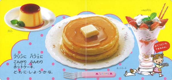 絵本「だいすき おしょくじ」の中面