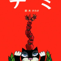 絵本「チミ」の表紙（サムネイル）