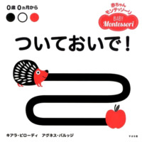 絵本「ついておいで！」の表紙（サムネイル）