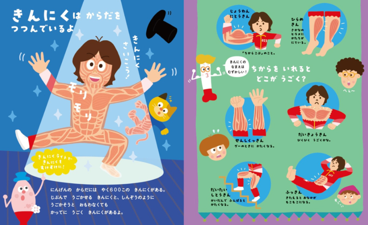 絵本「ホネキンシアター」の中面2