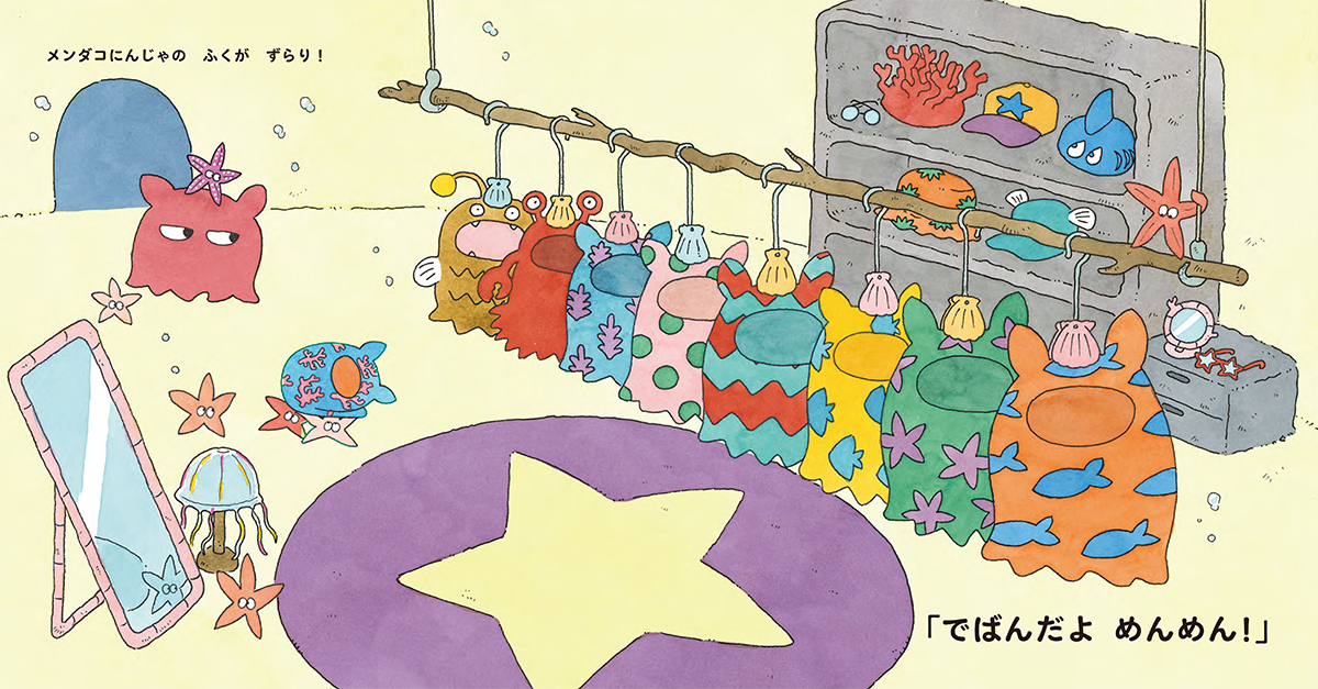 絵本「メンダコにんじゃ」の中面2