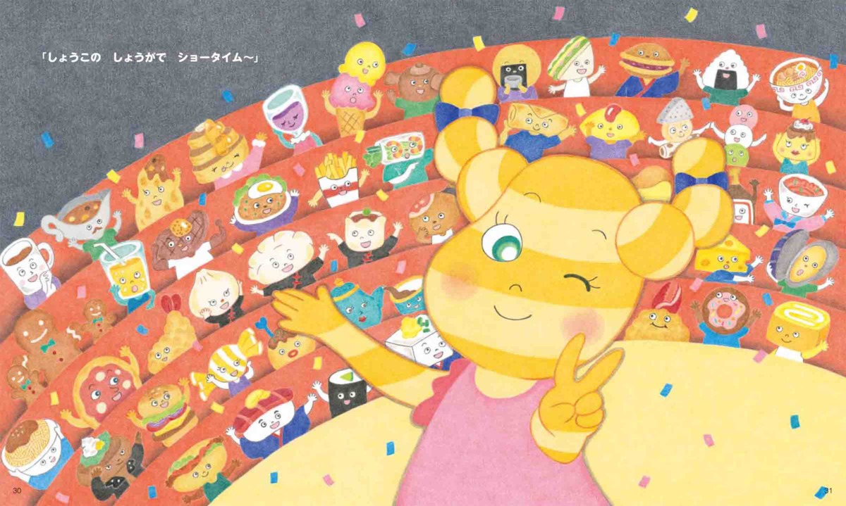 絵本「しょうがのしょうこちゃん」の中面4