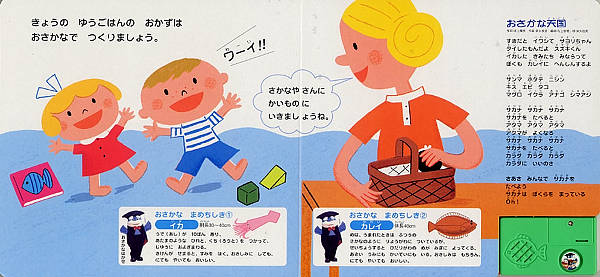絵本「おさかなやさん」の中面