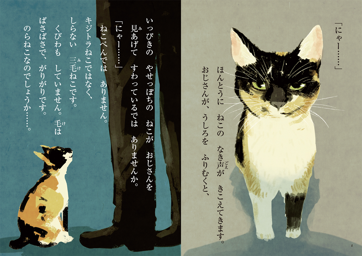 絵本「ななちゃんは、みんなのねこ」の中面