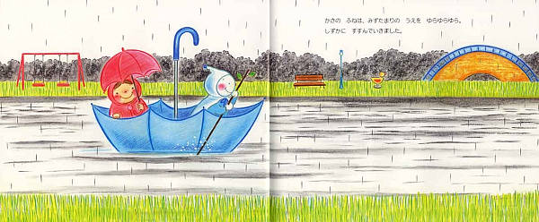 絵本「ポロポロのすてきなかさ」の中面