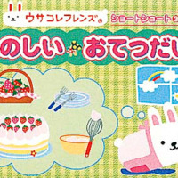 絵本「たのしいおてつだい！」の表紙（サムネイル）