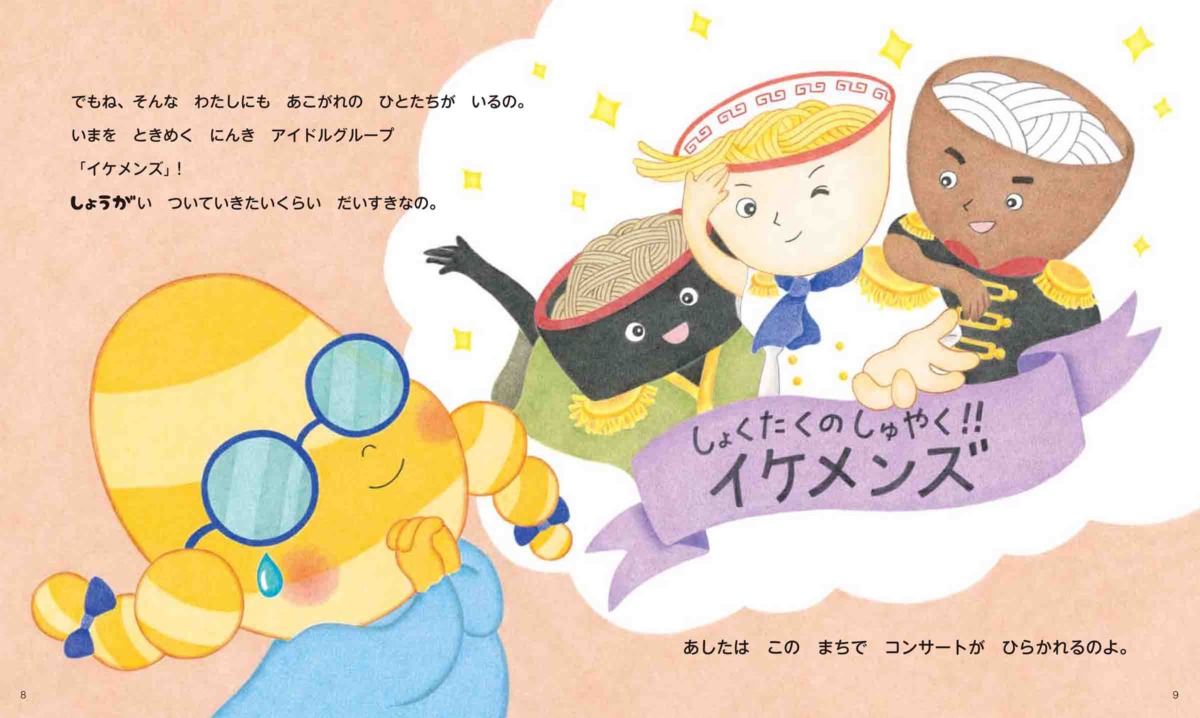 絵本「しょうがのしょうこちゃん」の中面