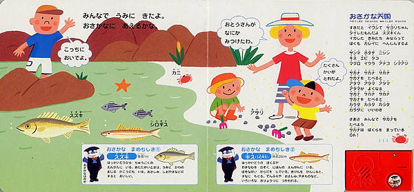 絵本「おさかなにあいにいこう」の中面