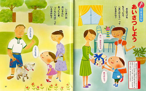 絵本「2さいの絵本」の中面