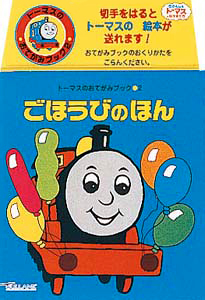 絵本「ごほうびのほん」の表紙（中サイズ）