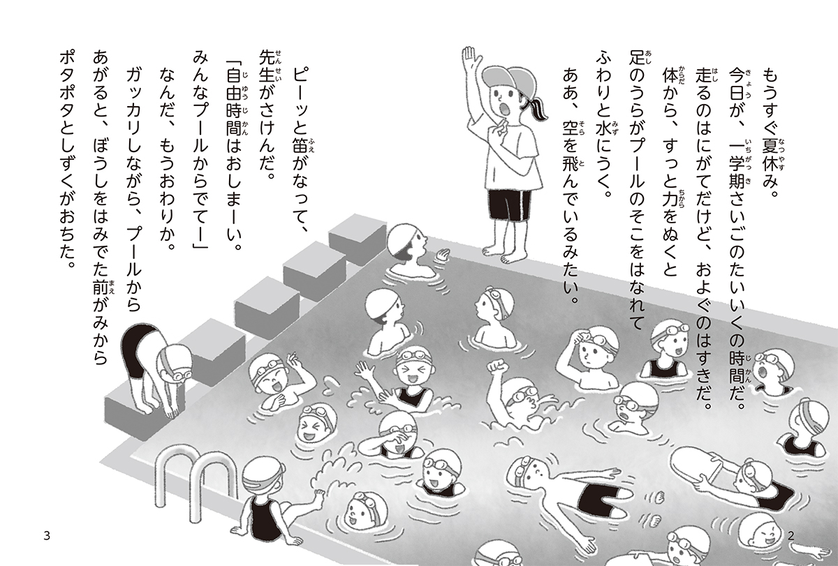 絵本「トプタプ コロリン 水玉の国」の中面