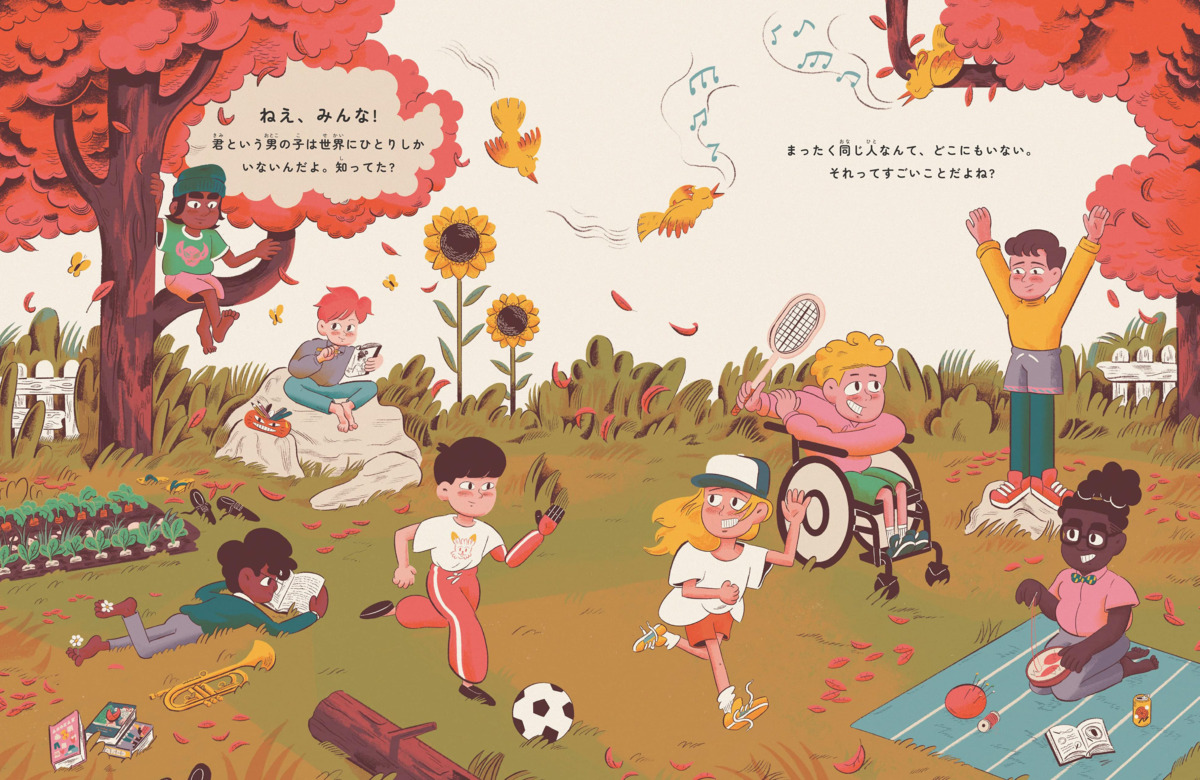 絵本「男の子は強くなきゃだめ?」の中面