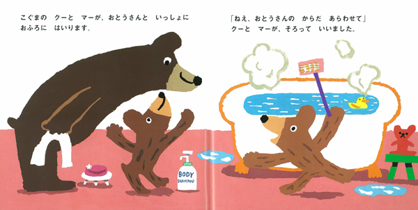 絵本「ぼくのからだここなあに」の中面
