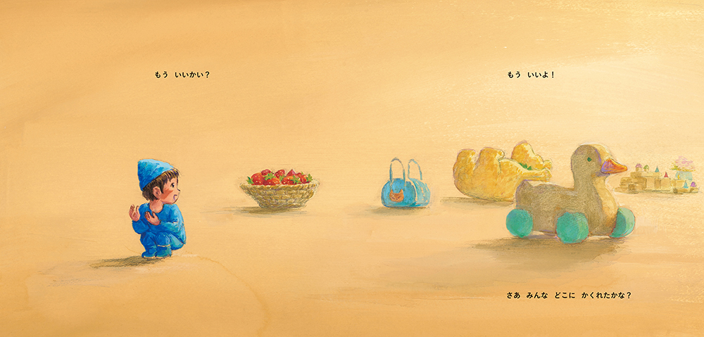 絵本「どきどき かくれんぼ」の中面3