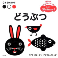 絵本「どうぶつ」の表紙（サムネイル）