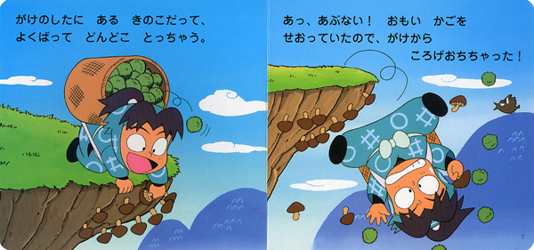 絵本「忍たま乱太郎 きりまるよくばる！のまき」の中面