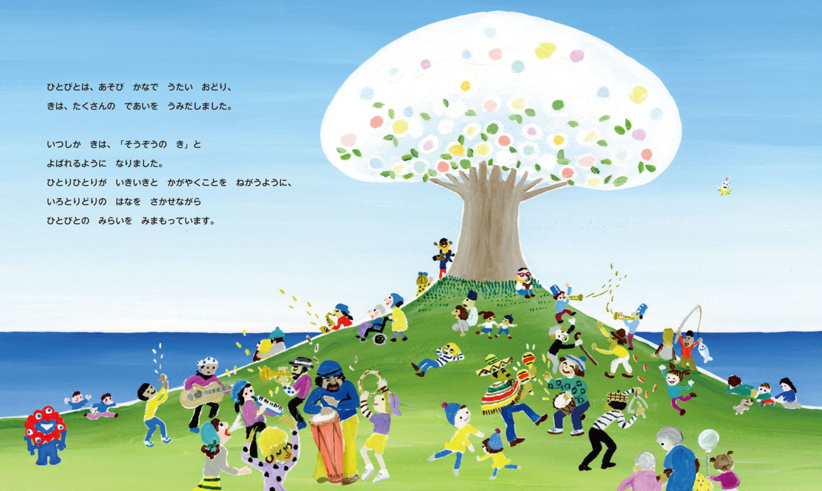 絵本「クララとそうぞうのき」の中面5