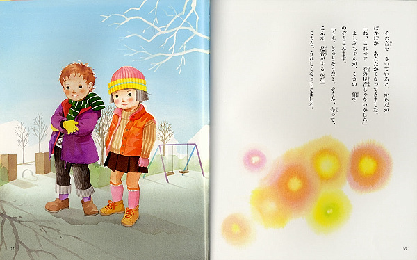 絵本「春の足音」の中面