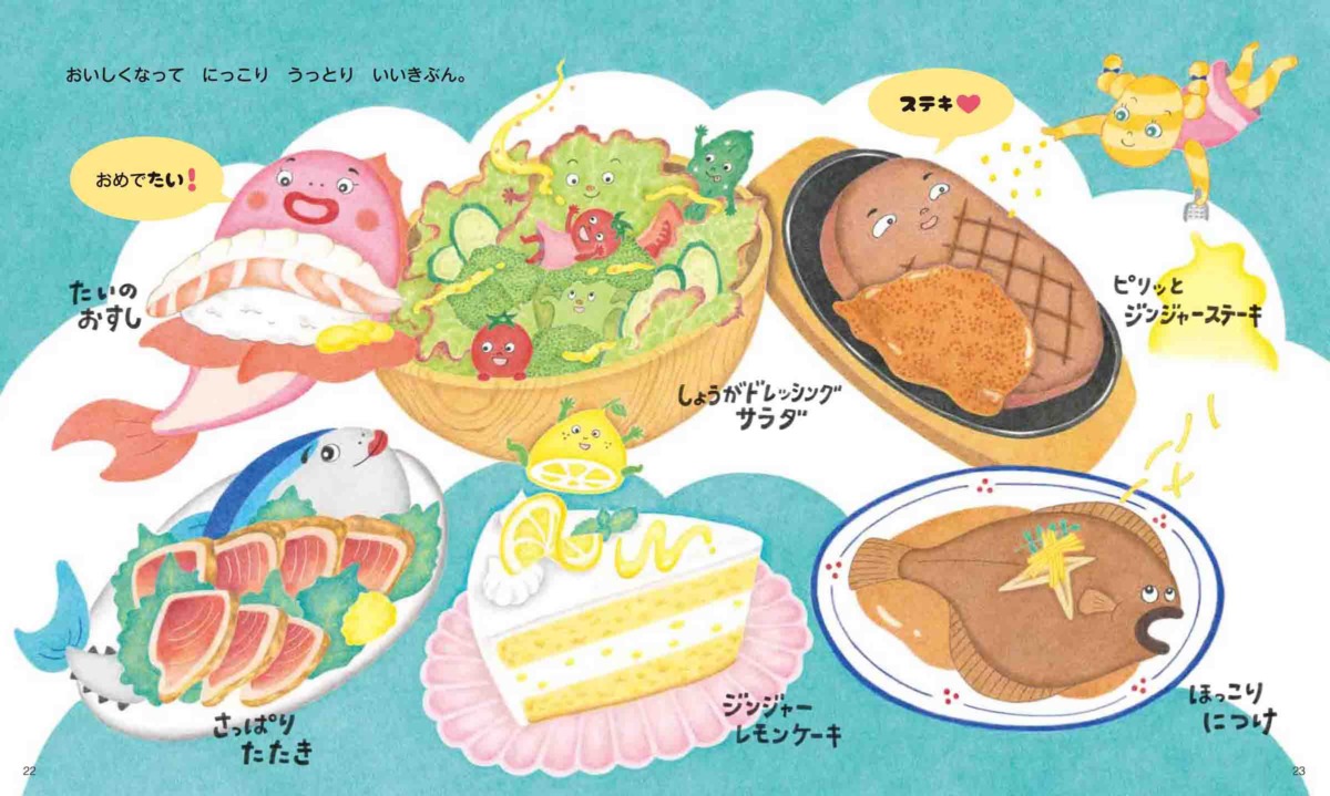 絵本「しょうがのしょうこちゃん」の中面3