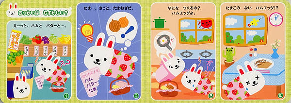 絵本「たのしいおてつだい！」の中面