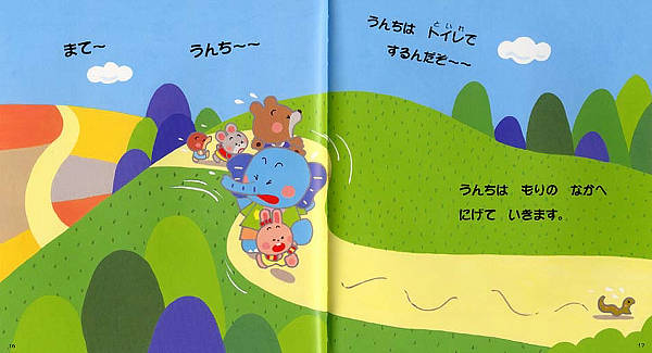 絵本「プリンちゃんのにげだしたうんち」の中面