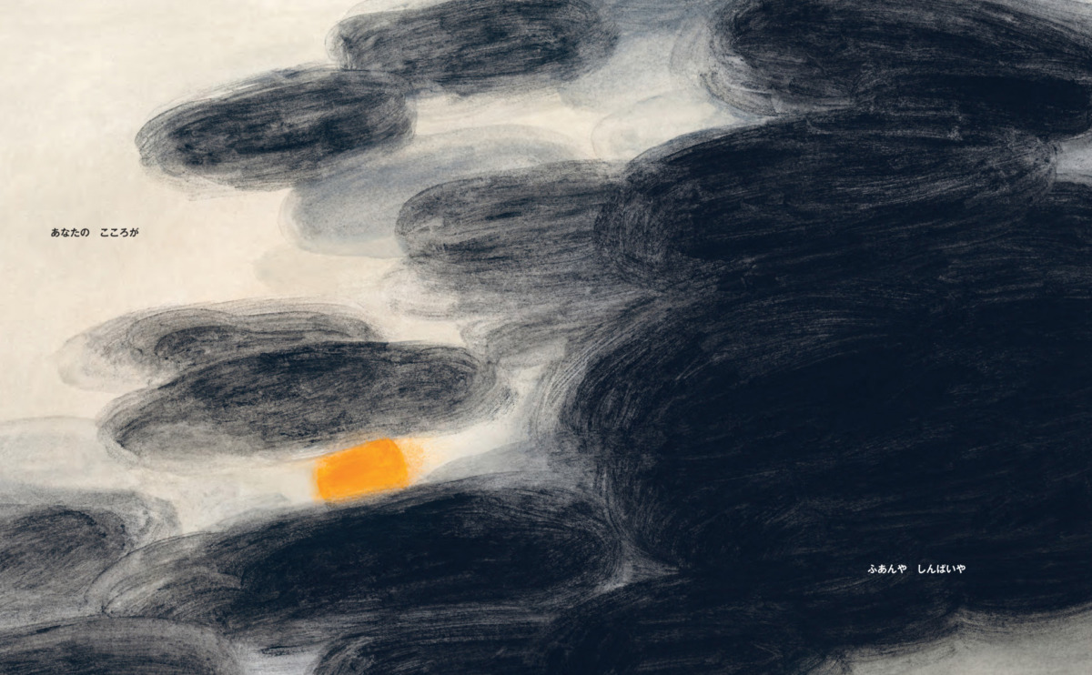 絵本「たった ひとつの ひかりでも」の中面