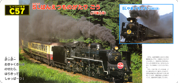 絵本「SLときかんしゃ」の中面